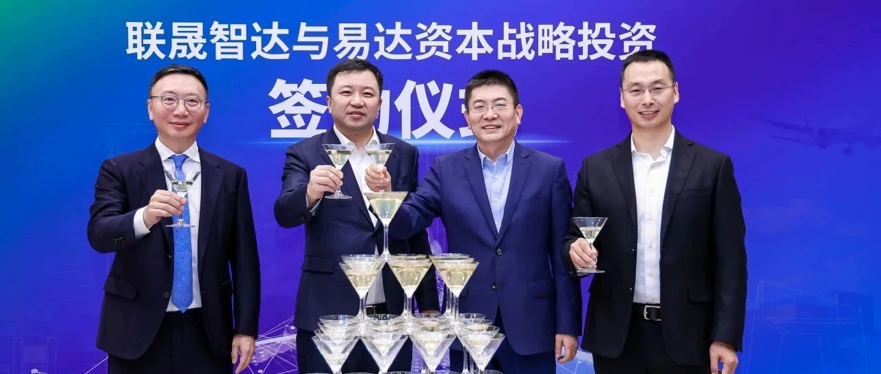 跨越沙漠与长城:易达资本数千万美元投资联晟智达,开启“抱团出海”新征途