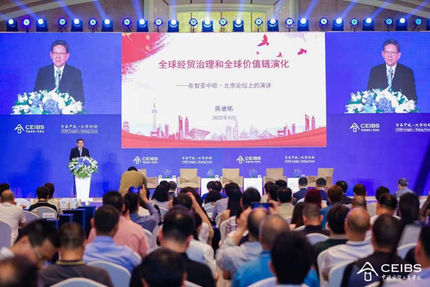 不确定环境中的全球供应链布局|第三届“智荟中欧·北京论坛”