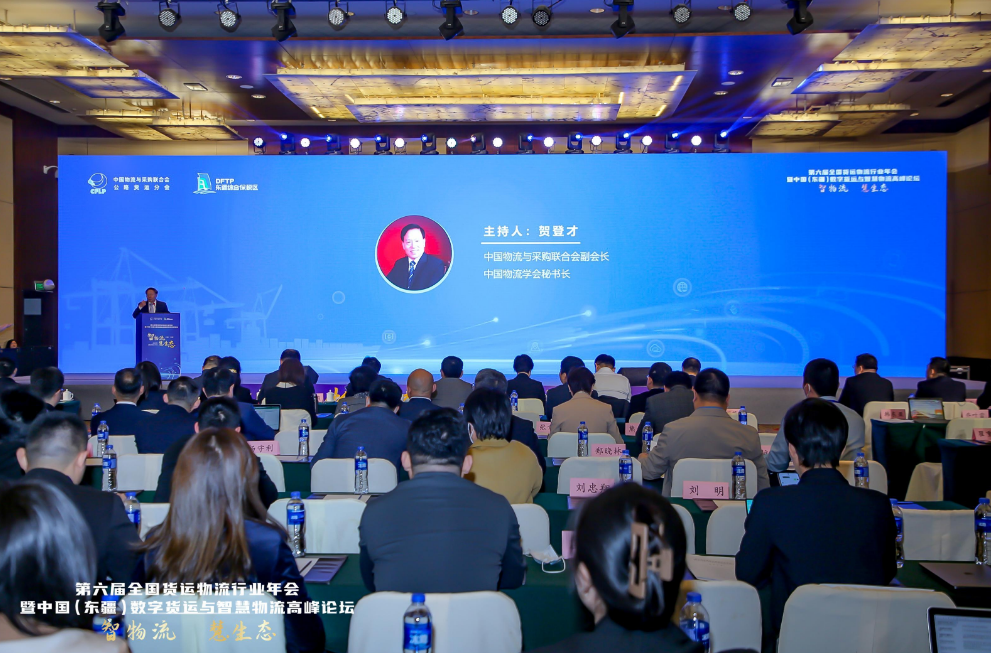 联晟智达亮相第六届全国货运物流行业年会暨中国(东疆)数字货运与智慧物流高峰论坛