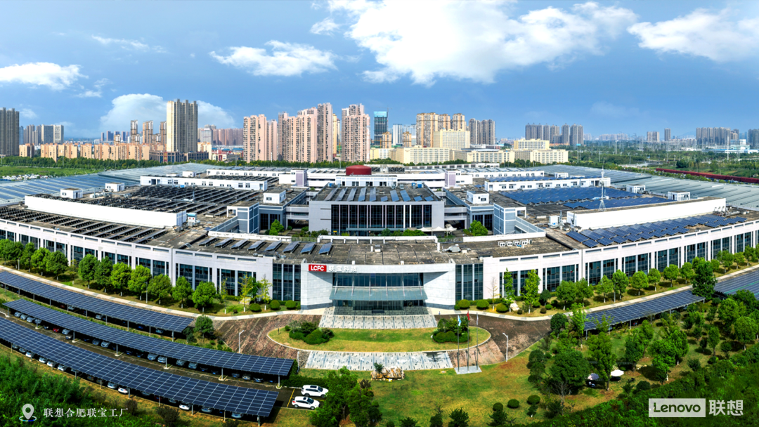 联想合肥工厂入选“灯塔工厂”