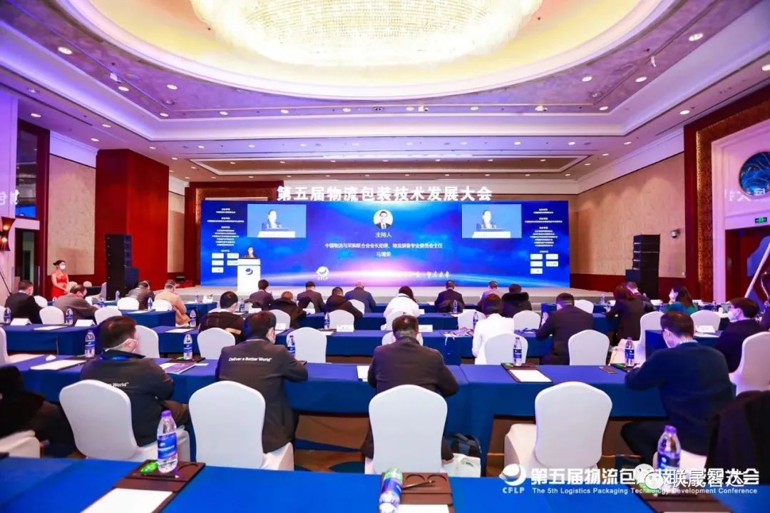 联晟智达受邀参加第五届物流包装技术发展大会
