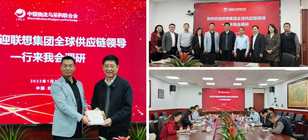 联晟智达总经理徐赫一行拜访中国物流与采购联合会