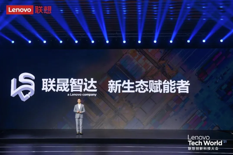 联晟智达亮相联想智能制造创新科技分论坛